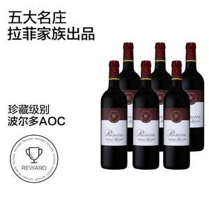 0点开始，Lafite 拉菲 珍藏2017 波尔多干红葡萄酒 750ml*6瓶