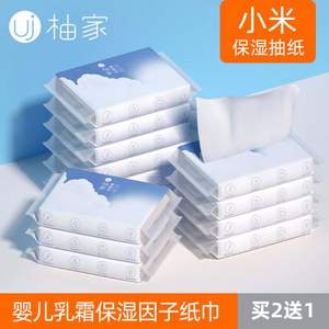 日本优良设计大奖，小米生态链 柚家 乳霜保湿纸婴儿柔纸巾3层40抽*12包