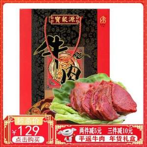 宝聚源 平遥牛肉熟食年货大礼包礼盒装 158g*6袋*2件