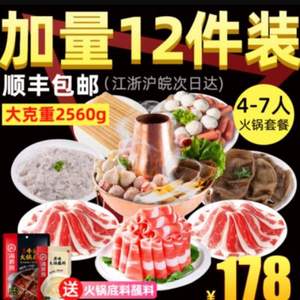 牛味小站 4-7人火锅食材组合 2300g 送海底捞火锅底料一袋