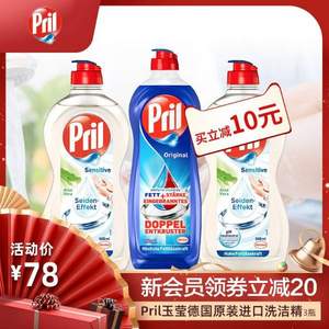 Pril 玉莹 德国进口 高浓缩温和洗洁精洗碗液3瓶 1750ml 