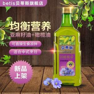 BETIS 贝蒂斯 亚麻籽橄榄食用植物调和油1L