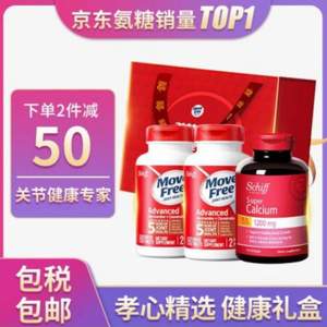 Schiff 旭福 Move Free 维骨力氨糖软骨素加钙片礼盒 （红瓶 80粒*2瓶+舒钙120粒）