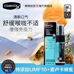 Comvita 康维他 加强型蜂胶口腔护理喷剂20ml  (UMF10+) 赠蜂胶牙膏100g