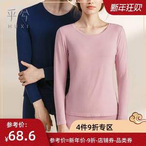 愛慕旗下乎兮 情侶圓領(lǐng)莫代爾德絨保暖內(nèi)衣套裝  多色