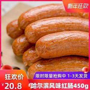 33年老牌，达生食品 正宗哈尔滨红肠450g 