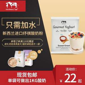 新西蘭進口，紓祺 希臘酸奶粉發(fā)酵劑230g 多口味