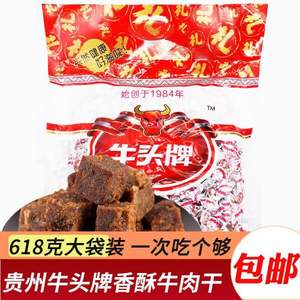貴州特產(chǎn)，牛頭牌 香辣牛肉粒618g袋裝