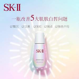 SK-II 肌因光蘊(yùn)環(huán)采鉆白精華露 小燈泡 50ml