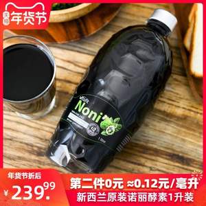 新西兰进口，Vitafit 康同佑 诺丽酵素原液1000ml*2件 