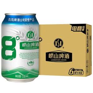 崂山啤酒 8度啤酒330mL*24听整箱*2件