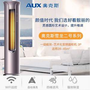 AUX 奥克斯 KFR-72LW/BpYC700(A1)a 3匹 变频冷暖 立柜式空调