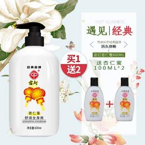 经典国货，宫灯 杏仁蜜 800ml（600ml+100ml*2瓶）