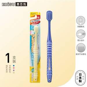 限PLUS会员、日本进口，EBISU 惠百施 齿间精护宽头软毛成人牙刷 1支装*6件