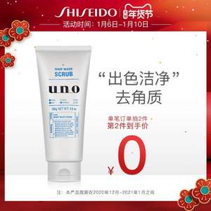 SHISEIDO 资生堂 UNO 吾诺 男士蓝色磨砂去角质洗面奶130g*2件