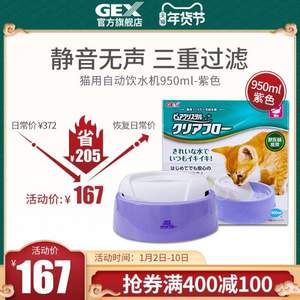 日本进口，GEX 格思 智能宠物猫咪饮水器