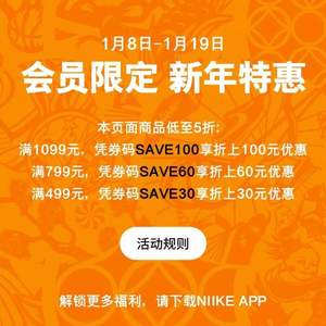 Nike耐克中国官网 新年特惠