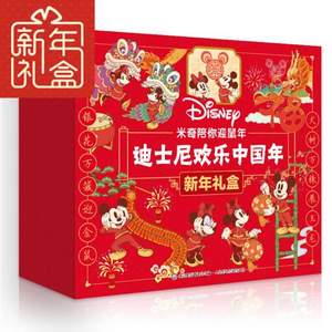 《米奇陪你迎鼠年·迪士尼欢乐中国年》新年礼盒