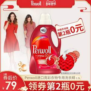 德国汉高旗下，Perwoll 进口浓缩去污亮彩衣物护色洗衣精1.5L