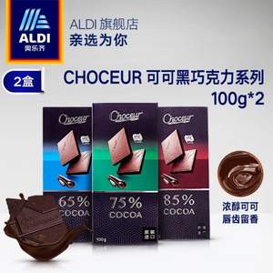 ALDI 奥乐齐 Choceur 65%~85% 纯黑巧克力100g*2块