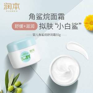 潤本 嬰兒角鯊?fù)槭鏉櫵?55g