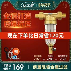 安之星 AZX-QZ-05 前置过滤器 除水垢家用净水器