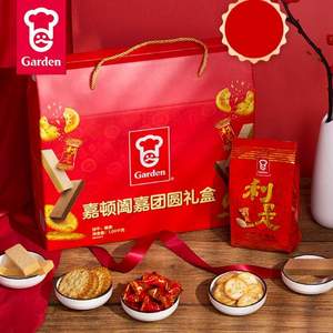 Garden 嘉頓 糖果餅干闔家團(tuán)圓年貨大禮盒1.09kg