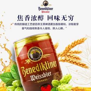 德国进口 Benedikeiner 百帝王 小麦黑啤酒5L*3件