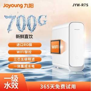 Joyoung 九阳 R7s RO反渗透纯水机 700G+凑单品