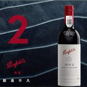 1日0點，Penfolds 奔富 BIN 2 設(shè)拉子紅葡萄酒 750ml*2瓶