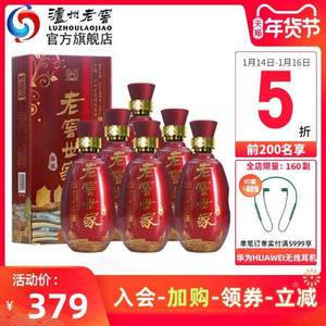 <span>白菜！</span>泸州老窖 老窖世家喜装52度 500ml*6瓶 