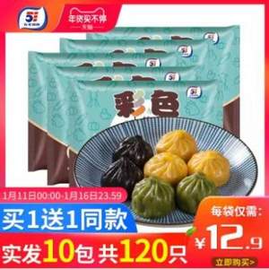 杭州G20供应商，五丰 彩色小笼包8包+小龙虾小笼包2包 共120只