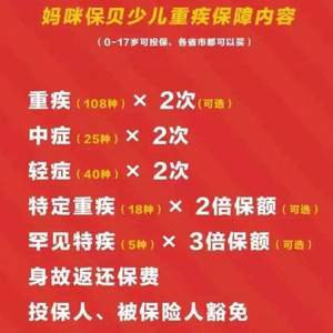 多次賠付少兒重疾險(xiǎn)推薦：復(fù)星聯(lián)合媽咪保貝