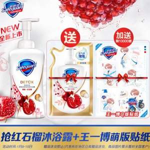 Safeguard 舒肤佳 焕肤红石榴泡沫沐浴露 500ml+400ml替换装+贴纸 +凑单品