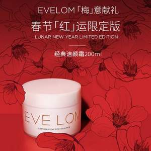 EVE LOM 新年红限定版 经典洁面卸妆膏200ml 