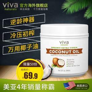 临期特价！美亚$15，Viva Naturals 有机特级冷榨椰子油946mL