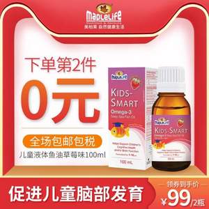 加拿大原裝進(jìn)口，Maple Life 美柏萊 草莓味 兒童DHA液體魚油100mL*2瓶