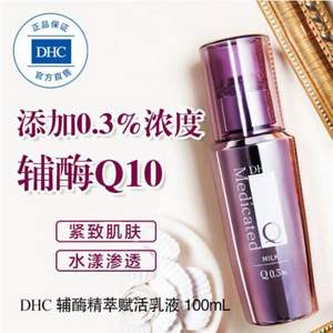 DHC 蝶翠诗 辅酶精萃赋活乳液100ml*2件