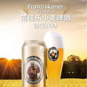 啤酒中的XO，Franziskaner 范佳乐 教士啤酒小麦白啤酒500ml*12听*4件+送小麦黑啤酒500ml*12瓶*2箱