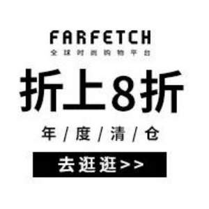Farfetch 年度清仓