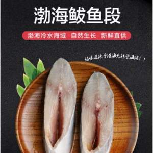 漁港 冷凍渤海鲅魚段 400g（6-8段）*10件+贈海明威野生小黃魚500g*5件