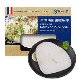 限地區(qū)、法國(guó)進(jìn)口 SAPMER 生凍銀鱈魚 240g*3件+湊單品