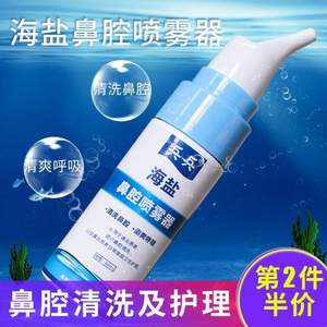 兵兵 海盐鼻腔喷雾器60ml