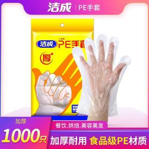 潔成 一次性PE加厚手套200只