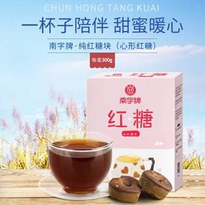 南字牌 甘蔗红糖块 300g*2盒