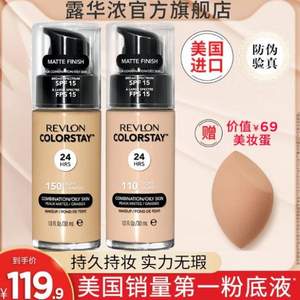 Revlon 露华浓 24小时不脱色粉底液 + 赠美妆蛋 多色号