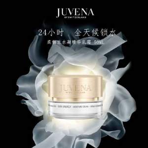 JUVENA 柔俪兰 活能水凝精华乳霜 50ml