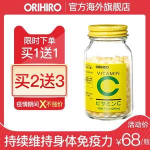 ORIHIRO 欧立喜乐 天然维生素C 300粒*5瓶  
