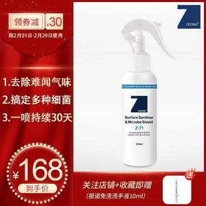 30天长效抗菌！新西兰进口 zoono 祖诺 长效消毒液150ml 赠免洗洗手液10ml