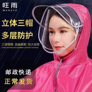 旺雨 摩托车电动车雨衣